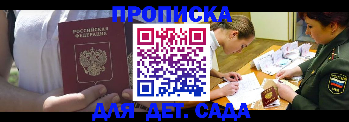 прописка 2025 в Микуни